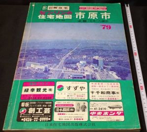 珍しい住宅地図紹介2023年9月